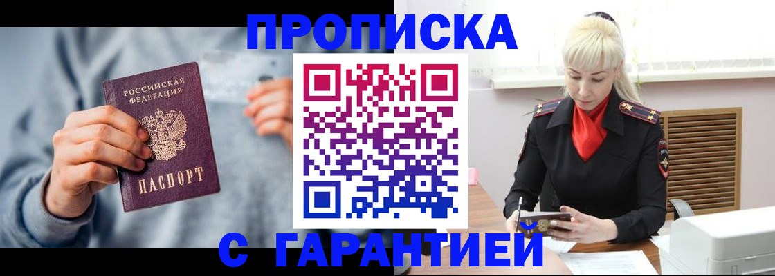 прописка в Дербенте